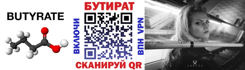 это официальный сайт  Нарьян-Мар  Бутират бутик  как найти  